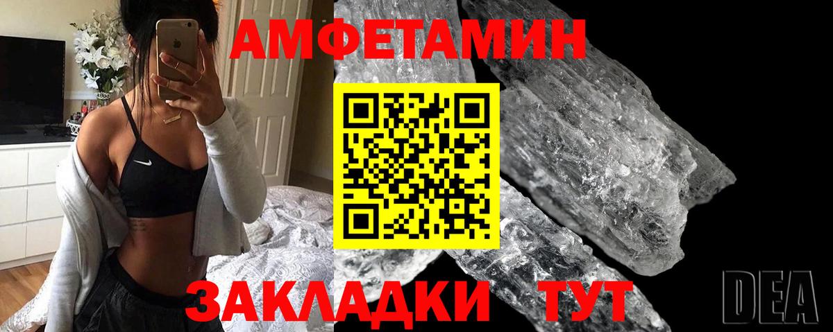 АМФЕТАМИН Розовый  Вход с VPN  Стрежевой 