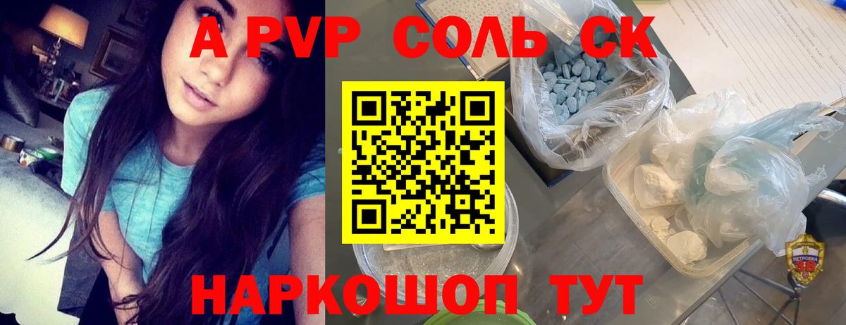 Стрежевой  Alpha PVP СК  Вход с VPN  A-PVP СК КРИС  магазин продажи наркотиков  Альфа ПВП кристаллы 
