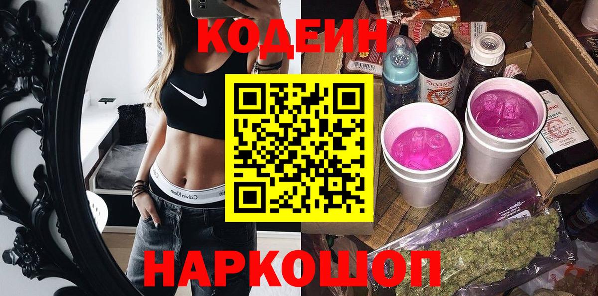 Стрежевой  Кодеиновый сироп Lean Purple Drank  Вход с VPN 
