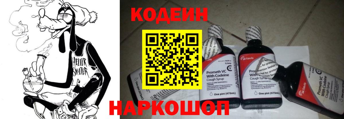 Кодеиновый сироп Lean напиток Lean (лин) Стрежевой