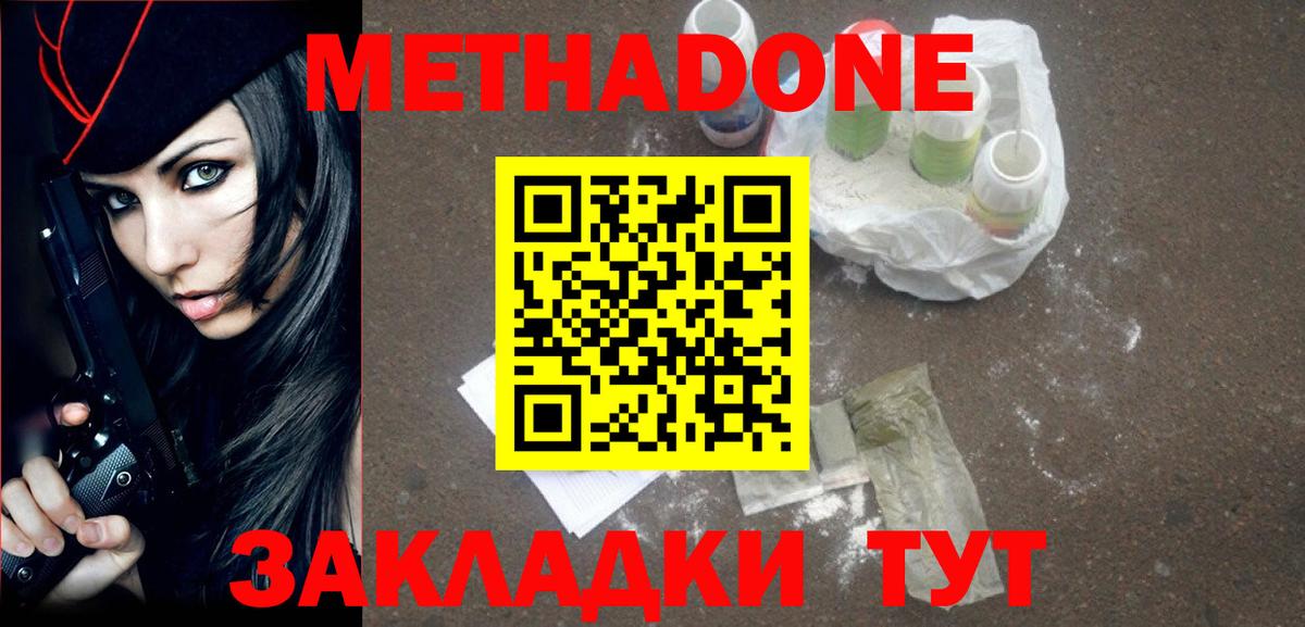Метадон мёд Стрежевой