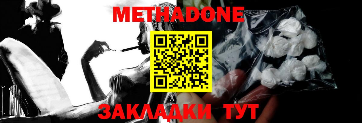 МЕТАДОН мёд  Метадон кристалл  Вход с VPN  Стрежевой 
