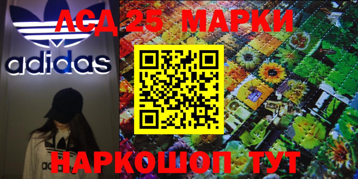 Марки 25I-NBOMe 1,8мг Стрежевой